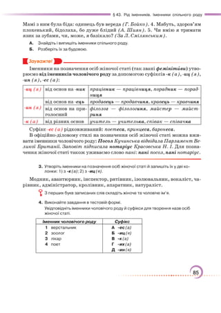 Підручник Українська мова 6 клас О. М. Авраменко, З. Р. Тищенко 2023 