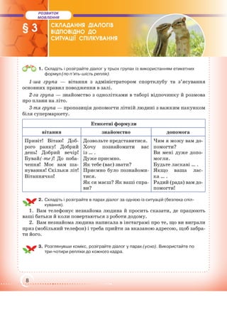 Підручник Українська мова 6 клас О. М. Авраменко, З. Р. Тищенко 2023 