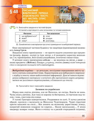 Підручник Українська мова 6 клас О. М. Авраменко, З. Р. Тищенко 2023 