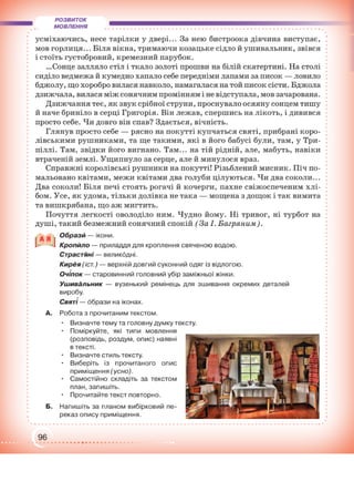 Підручник Українська мова 6 клас О. М. Авраменко, З. Р. Тищенко 2023 