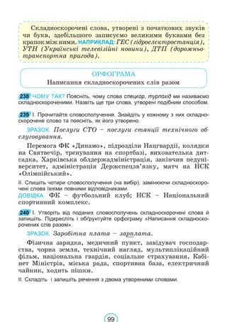 Підручник Українська мова 6 клас В. В. Заболотний, О. В. Заболотний 2023 