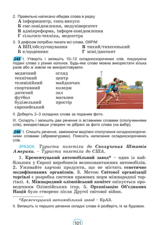 Підручник Українська мова 6 клас В. В. Заболотний, О. В. Заболотний 2023 