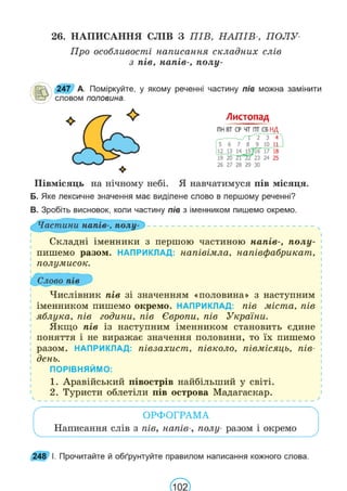 Підручник Українська мова 6 клас В. В. Заболотний, О. В. Заболотний 2023 