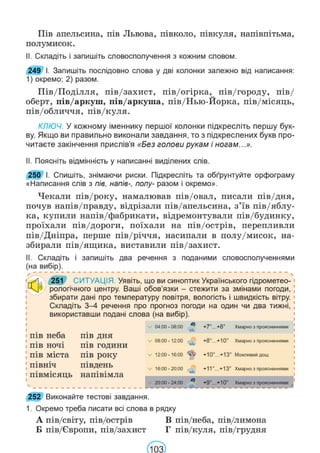 Підручник Українська мова 6 клас В. В. Заболотний, О. В. Заболотний 2023 