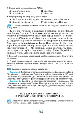 Підручник Українська мова 6 клас В. В. Заболотний, О. В. Заболотний 2023 