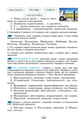 Підручник Українська мова 6 клас В. В. Заболотний, О. В. Заболотний 2023 