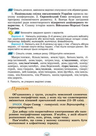 Підручник Українська мова 6 клас В. В. Заболотний, О. В. Заболотний 2023 