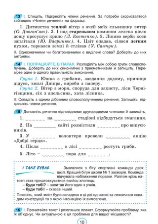 Підручник Українська мова 6 клас В. В. Заболотний, О. В. Заболотний 2023 