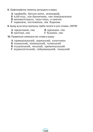 Підручник Українська мова 6 клас В. В. Заболотний, О. В. Заболотний 2023 