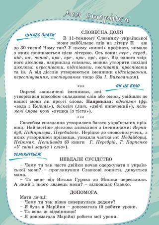 Підручник Українська мова 6 клас В. В. Заболотний, О. В. Заболотний 2023 