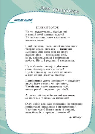 Підручник Українська мова 6 клас В. В. Заболотний, О. В. Заболотний 2023 