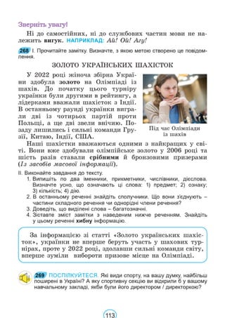 Підручник Українська мова 6 клас В. В. Заболотний, О. В. Заболотний 2023 
