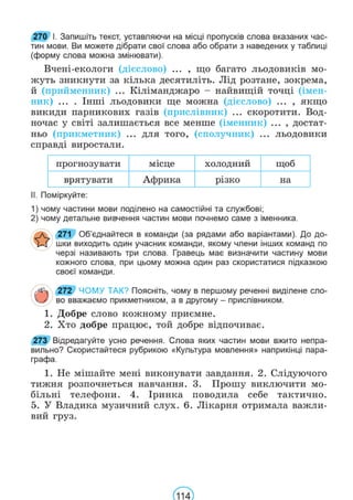 Підручник Українська мова 6 клас В. В. Заболотний, О. В. Заболотний 2023 