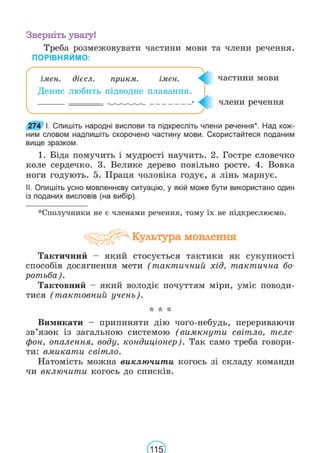 Підручник Українська мова 6 клас В. В. Заболотний, О. В. Заболотний 2023 