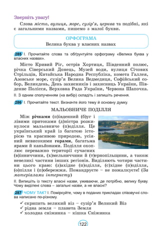 Підручник Українська мова 6 клас В. В. Заболотний, О. В. Заболотний 2023 