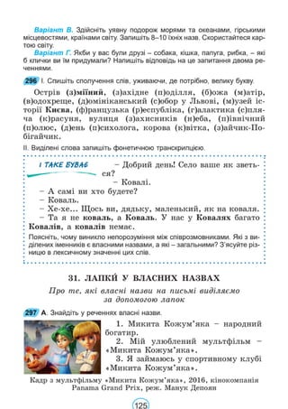 Підручник Українська мова 6 клас В. В. Заболотний, О. В. Заболотний 2023 
