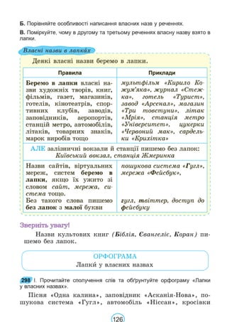Підручник Українська мова 6 клас В. В. Заболотний, О. В. Заболотний 2023 