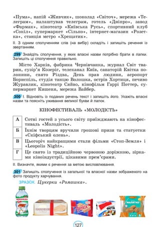 Підручник Українська мова 6 клас В. В. Заболотний, О. В. Заболотний 2023 