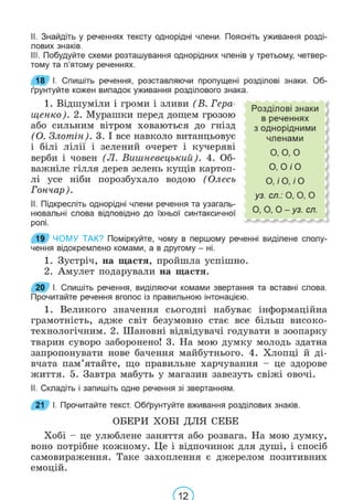 Підручник Українська мова 6 клас В. В. Заболотний, О. В. Заболотний 2023 