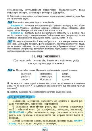 Підручник Українська мова 6 клас В. В. Заболотний, О. В. Заболотний 2023 