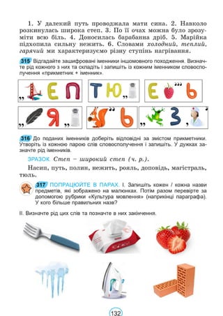 Підручник Українська мова 6 клас В. В. Заболотний, О. В. Заболотний 2023 