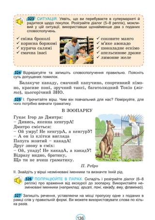 Підручник Українська мова 6 клас В. В. Заболотний, О. В. Заболотний 2023 