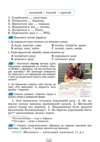 Підручник Українська мова 6 клас В. В. Заболотний, О. В. Заболотний 2023 