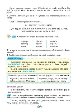 Підручник Українська мова 6 клас В. В. Заболотний, О. В. Заболотний 2023 