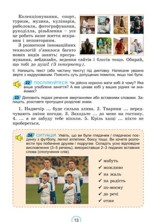 Підручник Українська мова 6 клас В. В. Заболотний, О. В. Заболотний 2023 
