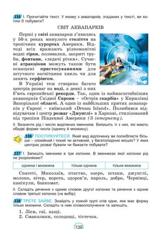 Підручник Українська мова 6 клас В. В. Заболотний, О. В. Заболотний 2023 