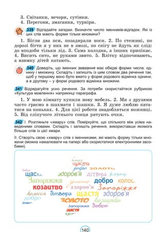 Підручник Українська мова 6 клас В. В. Заболотний, О. В. Заболотний 2023 