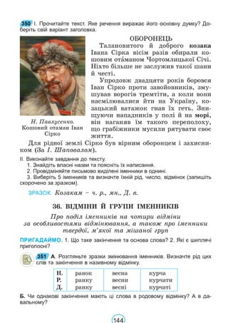 Підручник Українська мова 6 клас В. В. Заболотний, О. В. Заболотний 2023 