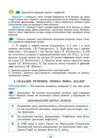 Підручник Українська мова 6 клас В. В. Заболотний, О. В. Заболотний 2023 