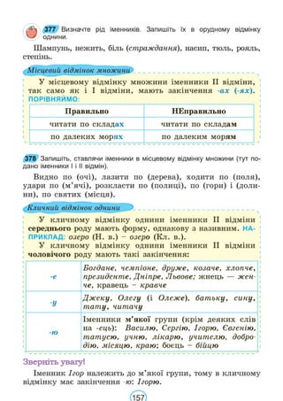 Підручник Українська мова 6 клас В. В. Заболотний, О. В. Заболотний 2023 