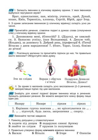 Підручник Українська мова 6 клас В. В. Заболотний, О. В. Заболотний 2023 