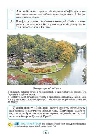 Підручник Українська мова 6 клас В. В. Заболотний, О. В. Заболотний 2023 