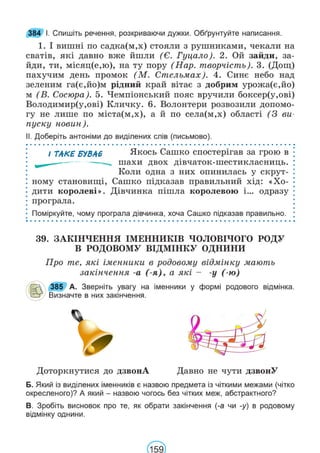 Підручник Українська мова 6 клас В. В. Заболотний, О. В. Заболотний 2023 