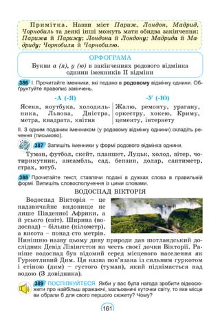 Підручник Українська мова 6 клас В. В. Заболотний, О. В. Заболотний 2023 