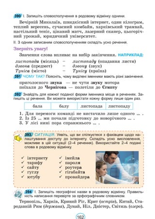 Підручник Українська мова 6 клас В. В. Заболотний, О. В. Заболотний 2023 