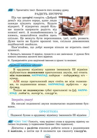 Підручник Українська мова 6 клас В. В. Заболотний, О. В. Заболотний 2023 