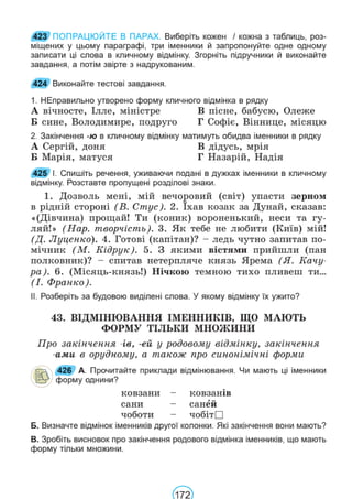 Підручник Українська мова 6 клас В. В. Заболотний, О. В. Заболотний 2023 