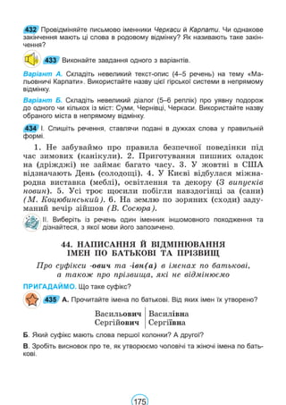 Підручник Українська мова 6 клас В. В. Заболотний, О. В. Заболотний 2023 