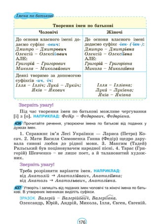 Підручник Українська мова 6 клас В. В. Заболотний, О. В. Заболотний 2023 