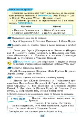 Підручник Українська мова 6 клас В. В. Заболотний, О. В. Заболотний 2023 