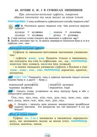 Підручник Українська мова 6 клас В. В. Заболотний, О. В. Заболотний 2023 
