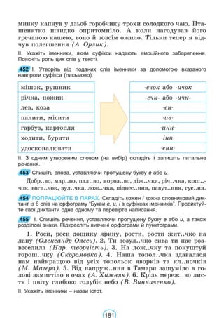 Підручник Українська мова 6 клас В. В. Заболотний, О. В. Заболотний 2023 