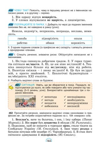 Підручник Українська мова 6 клас В. В. Заболотний, О. В. Заболотний 2023 