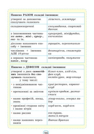 Підручник Українська мова 6 клас В. В. Заболотний, О. В. Заболотний 2023 