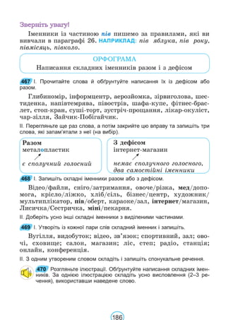 Підручник Українська мова 6 клас В. В. Заболотний, О. В. Заболотний 2023 
