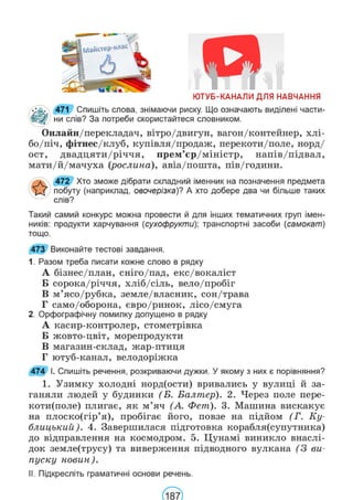 Підручник Українська мова 6 клас В. В. Заболотний, О. В. Заболотний 2023 